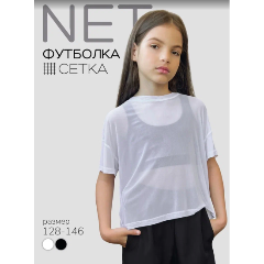 Изображение товара Футболка Amarobaby AB-OD24-N33/00 NET для девочек, цвет белый, размер 128