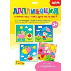 Изображение товара Аппликация ДРОФА-МЕДИА 3075 Мягкая картинка для малышей