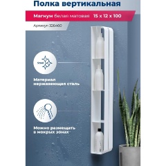 Изображение товара Полка AQUANET Магнум H 150х1000х112 вертикальная цв. белый матовый (326460)