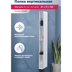 Изображение товара Полка AQUANET Магнум H 200х1300х112 вертикальная цв. белый матовый (326462)