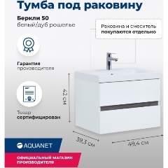 Изображение товара Тумба под раковину AQUANET Беркли 50 белый глянец дуб рошелье