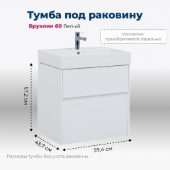Изображение товара Тумба под раковину AQUANET Бруклин 60 белый глянец минимализм