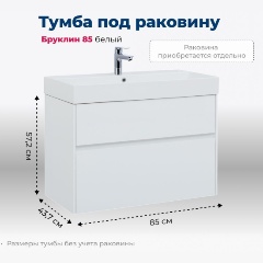 Изображение товара Тумба под раковину AQUANET Бруклин 85 цв.белый глянец (203960)