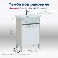 Изображение товара Тумба под раковину AQUANET Донна 60 цв.бел.дуб/белый (Shenxin) (273996)
