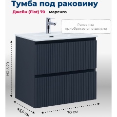 Изображение товара Тумба под раковину AQUANET Джейн 70 (Flat) цв.маренго (335428)