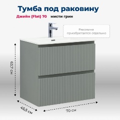 Изображение товара Тумба под раковину AQUANET Джейн 70 (Flat) цв.мисти грин (335433)