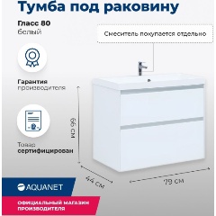 Изображение товара Тумба под раковину AQUANET Гласс 80 белый с раковиной из литьевого мрамора