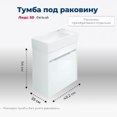 Изображение товара Тумба под раковину AQUANET Лидс 50 белая с раковиной Sanovit Top Counter 50