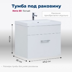Изображение товара Тумба под раковину AQUANET Нота 50 цв.белый (159138)
