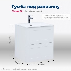 Изображение товара Тумба под раковину AQUANET Терра 60 цв.белый матовый (313232)