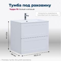 Изображение товара Тумба под раковину AQUANET Терра 70 цв.белый матовый (313233)