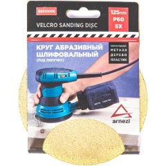Изображение товара Круг абразивный шлифовальный под липучку ARNEZI 125 мм, P60, 5 шт.