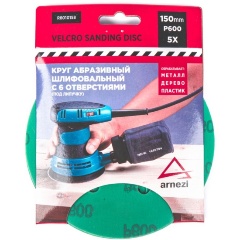 Изображение товара Круг абразивный шлифовальный под липучку ARNEZI 150 мм, P600, 6 отверстий, 5 шт.