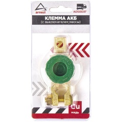 Изображение товара Клемма аккумулятора ARNEZI медная, с выключателем массы