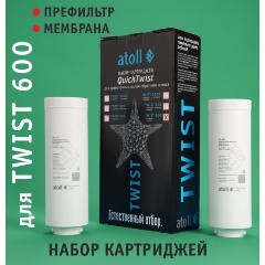 Изображение товара Комплект картриджей atoll TWIST 600 (префильтр, мембрана) ATECRT486