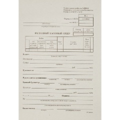 Изображение товара ATTACHE Бух бланки Расходный кассовый ордер (кн.100л) газетн.бум.20 кн/уп