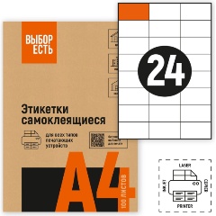 Изображение товара Этикетки самоклеящиеся ATTACHE 70х37 мм/24 шт. листе А4 (100л./уп)