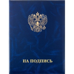Изображение товара Папка адресная ATTACHE НА ПОДПИСЬ, бумвинил, синий, А4