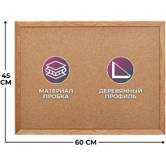 Изображение товара Доска пробковая ATTACHE SELECTION 45х60 Attache Economy деревянная рама