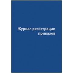 Изображение товара Журнал регистрации приказов ATTACHE 96 листов А4 бумвинил