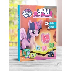 Изображение товара Книга Азбука "Мой маленький пони. Учи английский с пони"