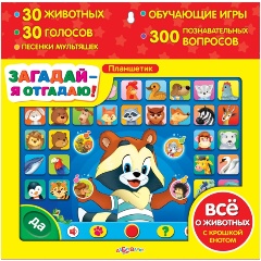 Изображение товара Планшетик АЗБУКВАРИК Загадай-я отгадаю!
