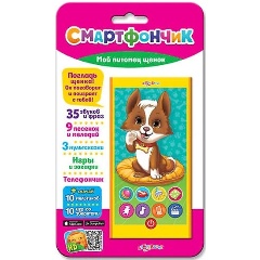 Изображение товара Музыкальная игрушка АЗБУКВАРИК 4630027295309 Мой первый смартфончик Щенок
