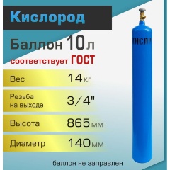 Изображение товара Баллон газовый ТГС для кислорода 10 л