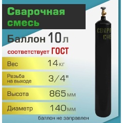 Изображение товара Баллон газовый ТГС для сварочной смеси 10 л