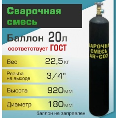 Изображение товара Баллон газовый ТГС для сварочной смеси 20 л
