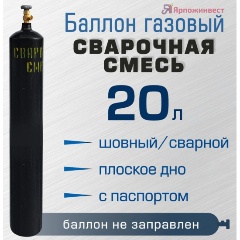 Изображение товара Баллон газовый Ярпожинвест для сварочной смеси 20 л, сварной