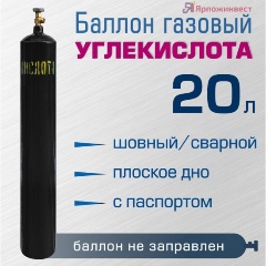 Изображение товара Баллон газовый Ярпожинвест для углекислоты 20 л, сварной