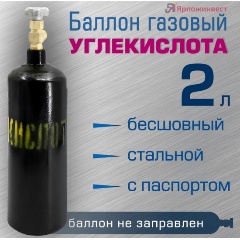 Изображение товара Баллон газовый Ярпожинвест для углекислоты 2 л