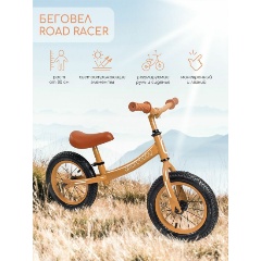 Изображение товара Беговел Amarobaby Road RAcer, коричневый