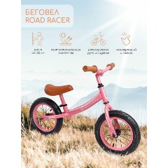Изображение товара Беговел Amarobaby Road RAcer, розовый