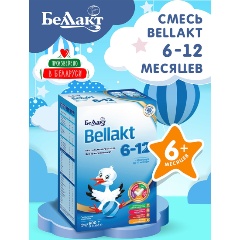 Изображение товара Молочная смесь БЕЛЛАКТ "Bellakt 6-12" с 6 мес 600 г