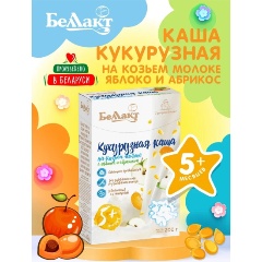 Изображение товара Кукурузная молочная каша с яблоком и абрикосом на козьем молоке для детей 200 г