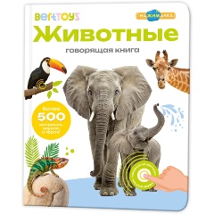 Изображение товара Говорящая книга BertToys FD140 нажималка Животные