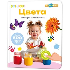 Изображение товара Говорящая интерактивная электронная книга BertToys Нажималка. Цвета, FD145