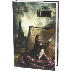 Изображение товара Книга Бесплодные земли. Из цикла "Темная Башня" (Стивен Кинг)