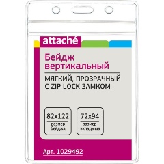Изображение товара Бейдж Attache вертикальный, мягкий, прозрачный, 82х122T-038V,10шт