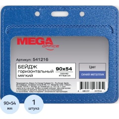 Изображение товара Бейдж Promega office горизонт. 90х54, синий металлик, PU, Т-814Н