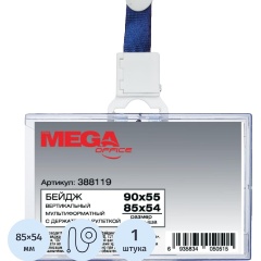 Изображение товара Бейдж Promega office горизонтальный с рулеткой, разм вклад 85х54