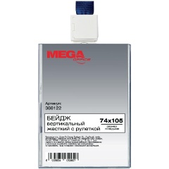Изображение товара Бейдж Promega office вертикальный с рулеткой, 74х105T-678V