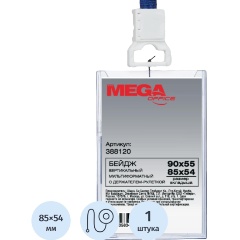 Изображение товара Бейдж Promega office вертикальный с рулеткой, разм вклад 54х85