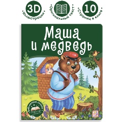 Изображение товара Книга Библиотека сказок. Маша и медведь