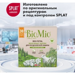 Таблетки для посудомоечных машин BIOMIO BIO-TOTAL 7в1 с маслом ЭВКАЛИПТА, 30 шт