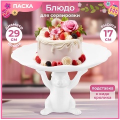 Изображение товара Блюдо для сервировки Elan Gallery "Кролик" 29,5х29,5х17,7 см, на подставке, керамика (340069 Elan)