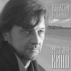Изображение товара Виниловая пластинка Алексей Рыбников - Музыка Кино