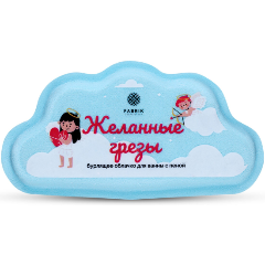 Изображение товара Бомбочка бурлящая для ванн Fabrik Cosmetology Желанные грезы 110г